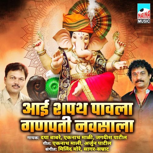 Aai Shapat Pawala Ganpati Navsala