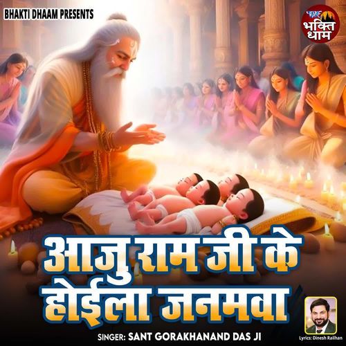 Aaju Ram Ji Ke Hoila Janamawa