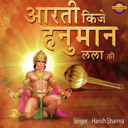 Aarti Kijai Hanuman Lala Ki
