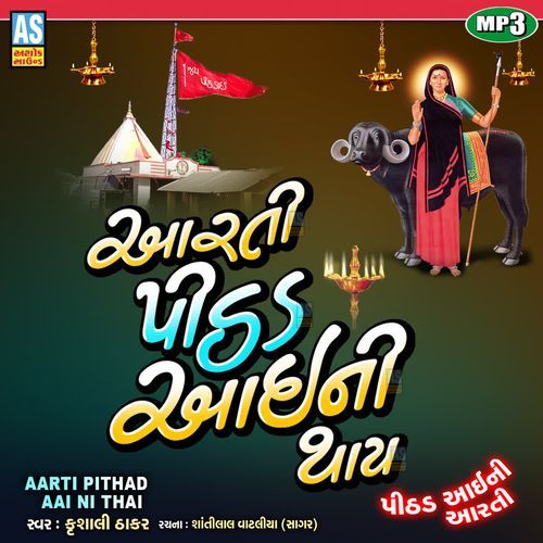 Aarti Pithd Aai Ni Thay