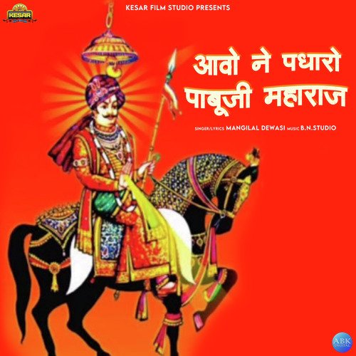 Aavo Ne Pdharo Pabhuji Maharaj - Single