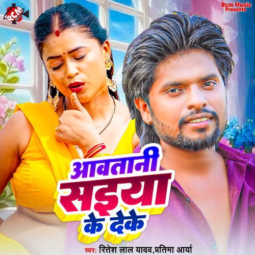 Aawatani Saiya Ke Deke