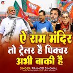 Ae Ram Mandir To Trailer  Hai  Picture Abhi Baki Hai