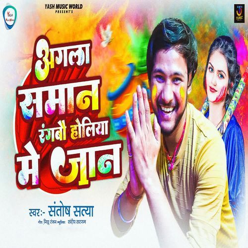 Agala Saman Rangbau Holiya Me Jaan