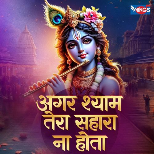 Agar Shyam Tera Sahara Na Hota