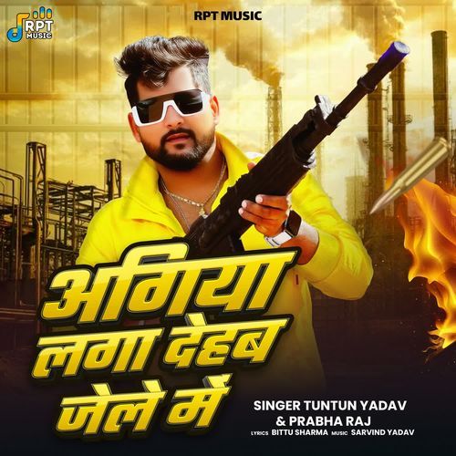 Agiya Laga Dehab Jele Me