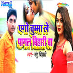 Ago Chumma Le Pagal Bihari Ba