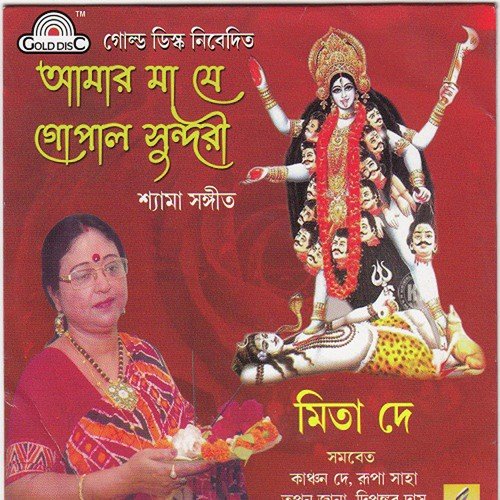 Bol Maa Shyama