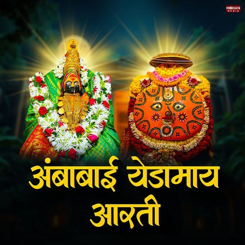 Ambabai Yedamay Aarti
