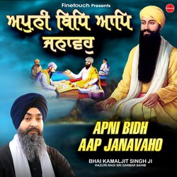 Apni Bidh Aap Janavaho-OzteVABEeFU