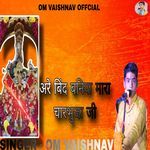 Are Bind Baniya Mara Charbhuja Ji