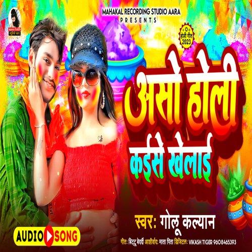 Aso Holi Kaise Khelai (Bhojpuri)