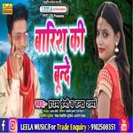 Baarish ke bunde (bhojpuri)