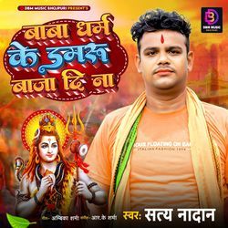 Baba Dharm Ke Damru Baja De Na