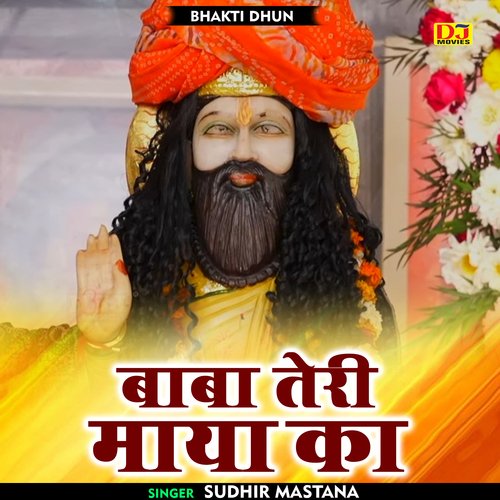 Baba teri maya ka (Hindi)