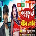 Babu Sahab Godiya Uthavele (Bhojpuri)