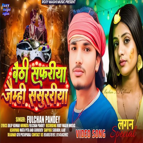 Baithi Safriya Jaimhi Sasuratiya Ge