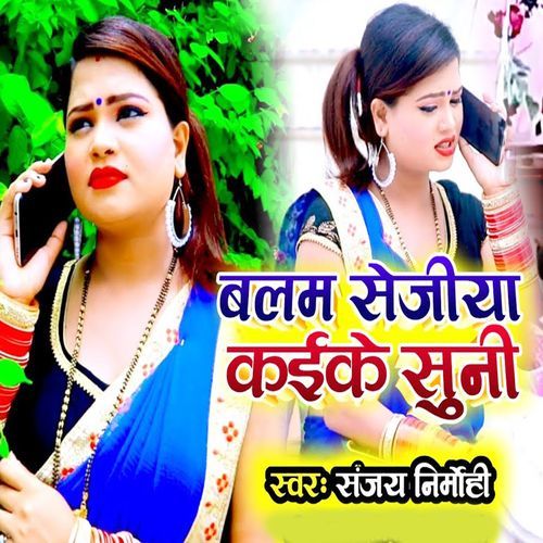 Balam Sejiya Kaike Suni