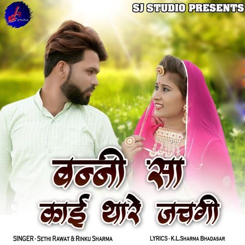 Banni Saa Kai Thare Jachgi (Studio)