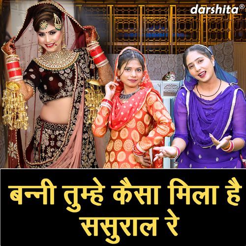 Banni Tumhe Kaisa Mila Hai Sasural Re