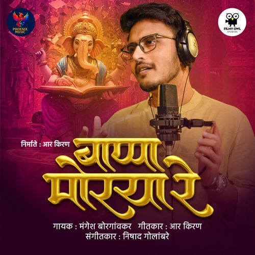 Bappa Morya Re