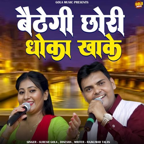 Bethegi Chhori Dokha Khake