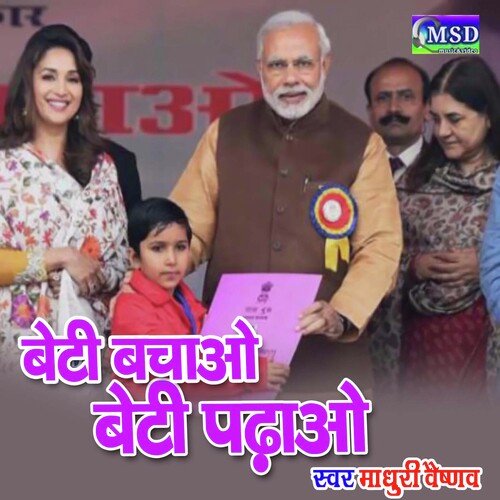 Beti Bachao Beti Padhao (Rajasthani)