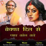 Bewafa Dilse Pyaar Kon Kare