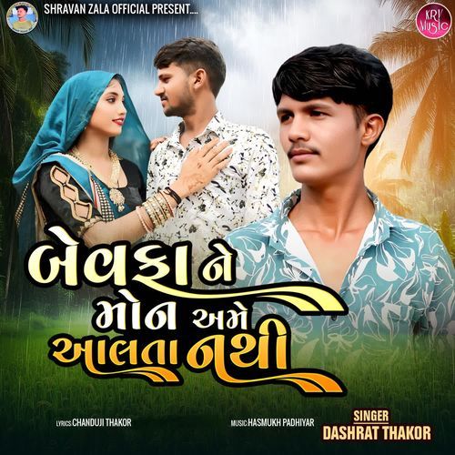Bewafa Ne Mon Ame Aalta Nathi