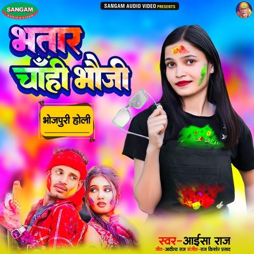 Bhatar Chahi Bhouji