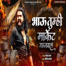 Bhau Tumhi Market Gajval