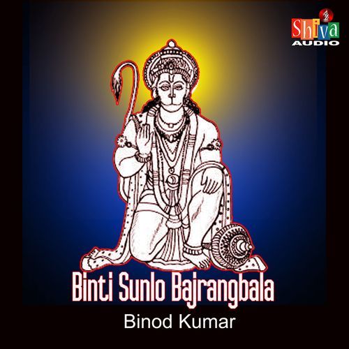 Binti Sunlo Bajrangbala (Studio)