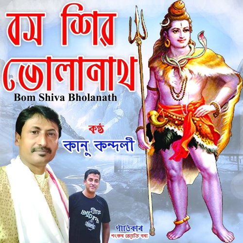 Bom Shiva Bholanath