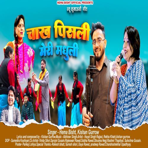 Chakh Pisali Meri Madhuli