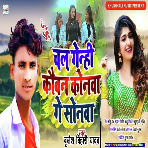 Chal Genhi Kauna Konva Ge Sonva