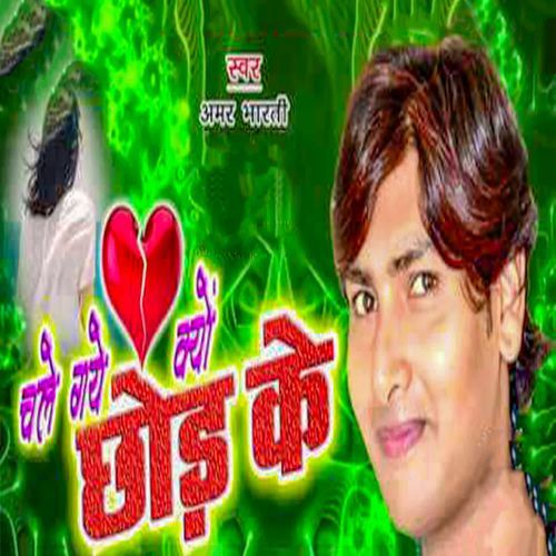 Chale Gaye Kyon Chhod Ke