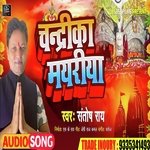 Chandrika Mayariya (Bhakti Song)