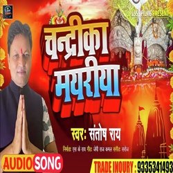Chandrika Mayariya (Bhakti Song)