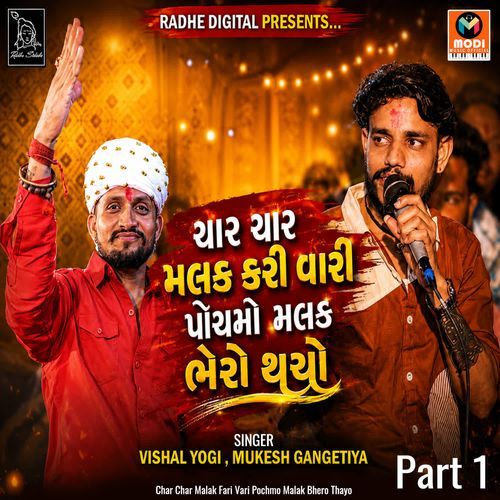 Char Char Malak Fari Vari Pochmo Malak Bhero Thayo Part 1