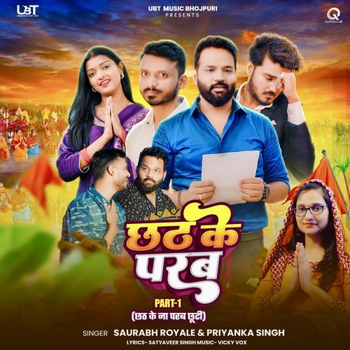 Chhath Ke Parab, Pt. 1 (Chhath Ke Na Parab Chhuti)