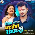 Chhaudi Maal Pataibo Auri