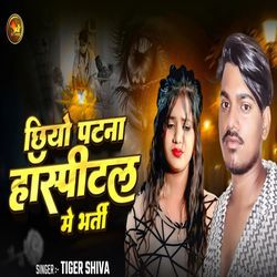 Chhiyo Patna Hospital Me Bharti