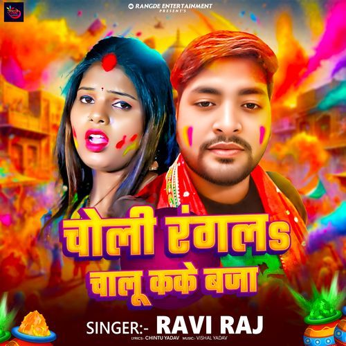 Choli Rangal Chalu Kake Baja