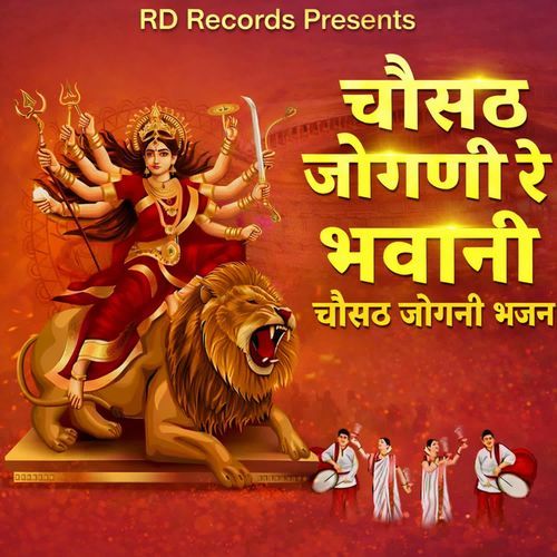 Chousath Jogni Re Bhawani