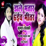 Dale Bhatar 6 inch Bhitar (Bhojpuri)