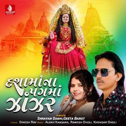 Dashamana Pagama Zanzar