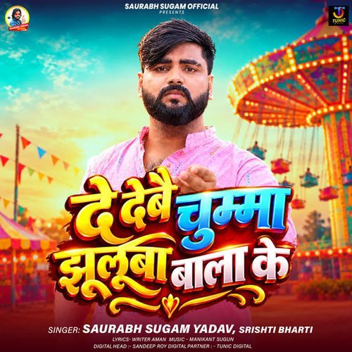 De Debai Chumma Jhuluba Bala Ke