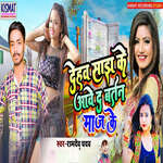 Dehab Sajh Ke Aawed Baratan Maj Ke