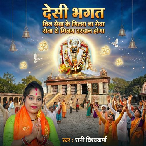 Desi Bhagat Bin Seva Ke Milay Na Meva Seva Se Milay Vardan Homa