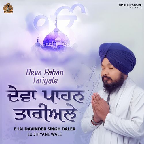 Deva Pahan Tariyale